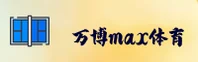 万博(MAX)官方网站 - 值得信赖的娱乐品牌